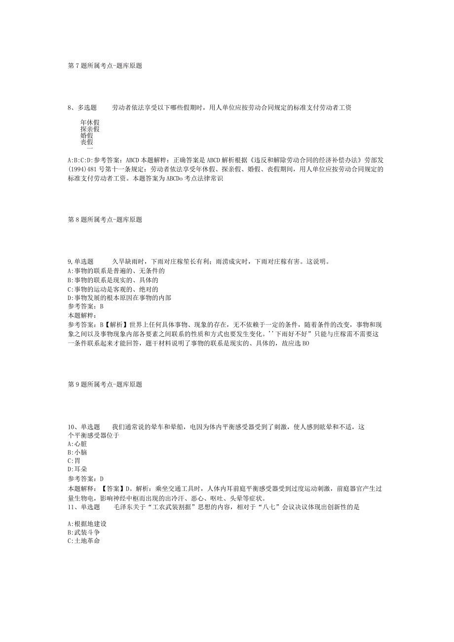 黑龙江省双鸭山市岭东区综合知识真题汇总【2012年-2022年打印版】(二).docx_第3页