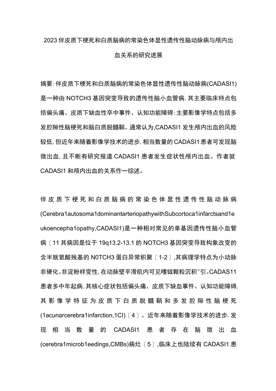 2023伴皮质下梗死和白质脑病的常染色体显性遗传性脑动脉病与颅内出血关系的研究进展.docx_第1页