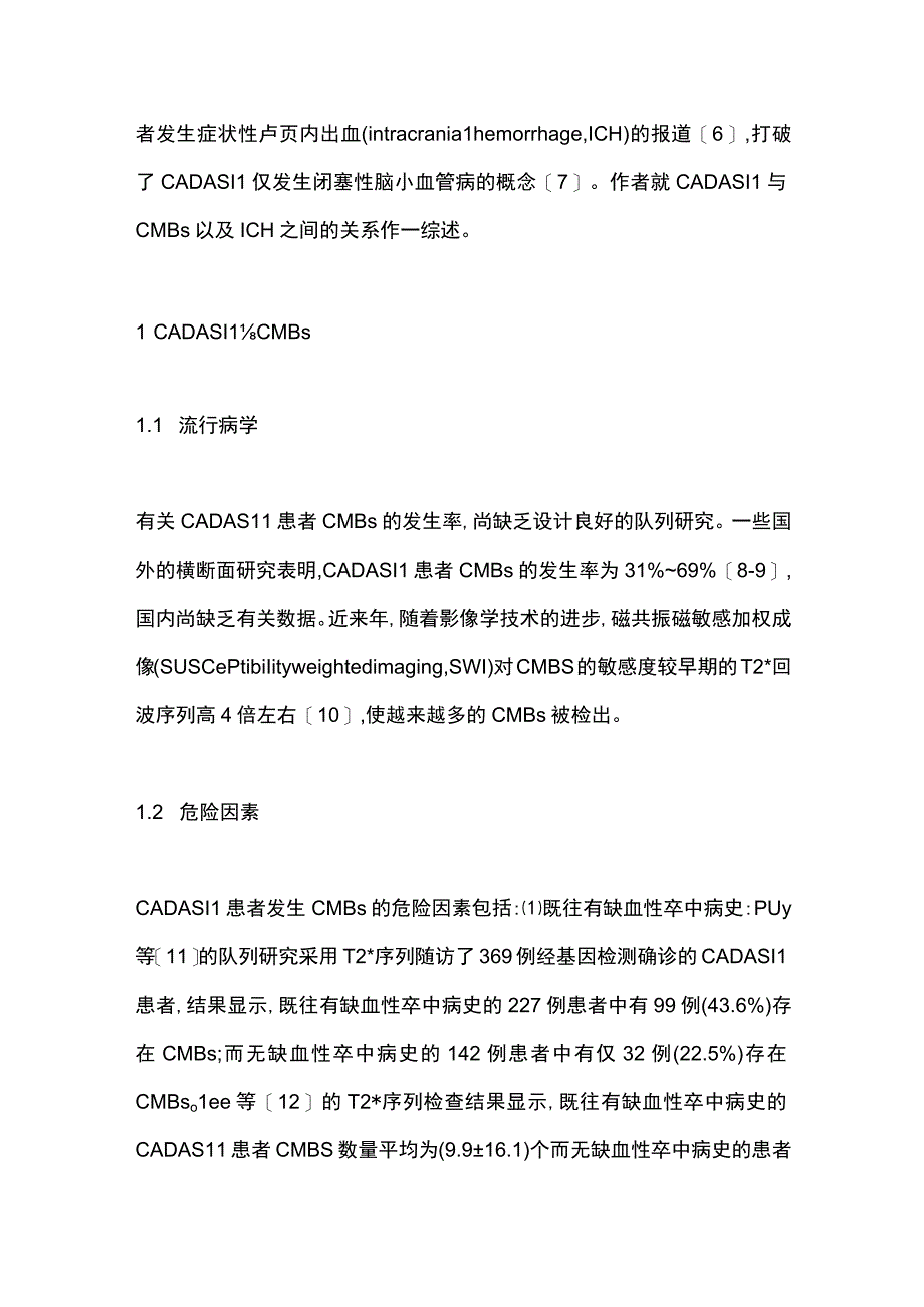 2023伴皮质下梗死和白质脑病的常染色体显性遗传性脑动脉病与颅内出血关系的研究进展.docx_第2页