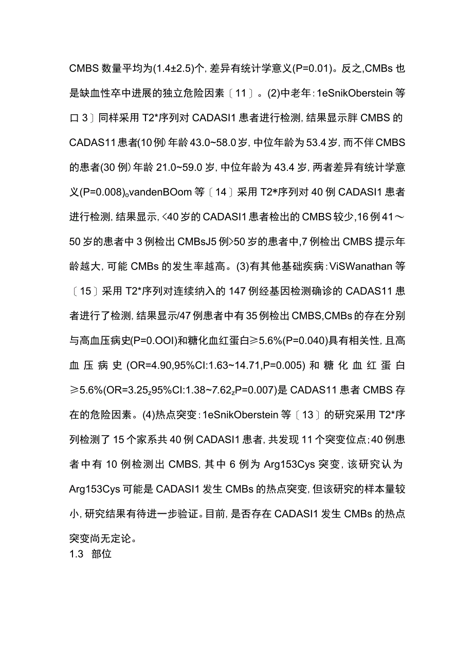 2023伴皮质下梗死和白质脑病的常染色体显性遗传性脑动脉病与颅内出血关系的研究进展.docx_第3页