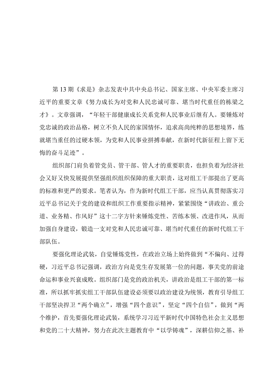 (11篇）2023年《努力成长为对党和人民忠诚可靠、堪当时代重任的栋梁之才》心得体会感言.docx_第1页