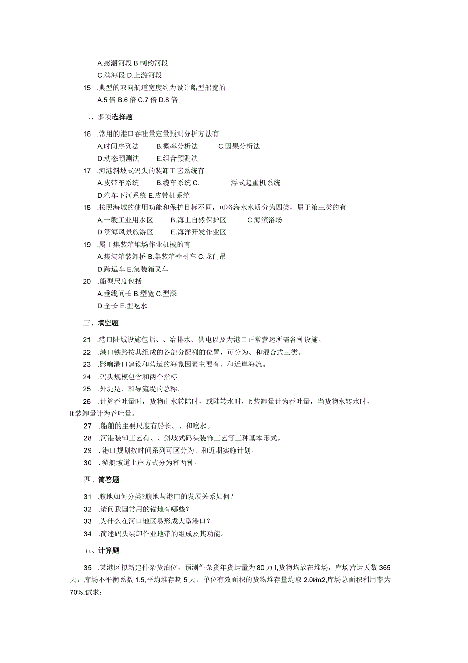 2015年10月自学考试06304《港口规划与布置》试题.docx_第2页