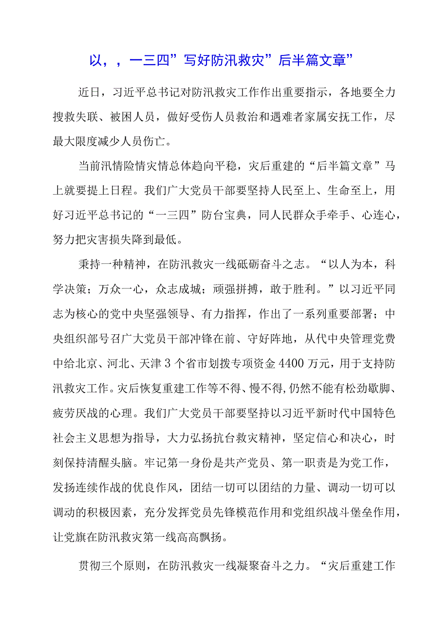 2023年9月党课讲稿之“调查研究”主题教育学习总结.docx_第1页