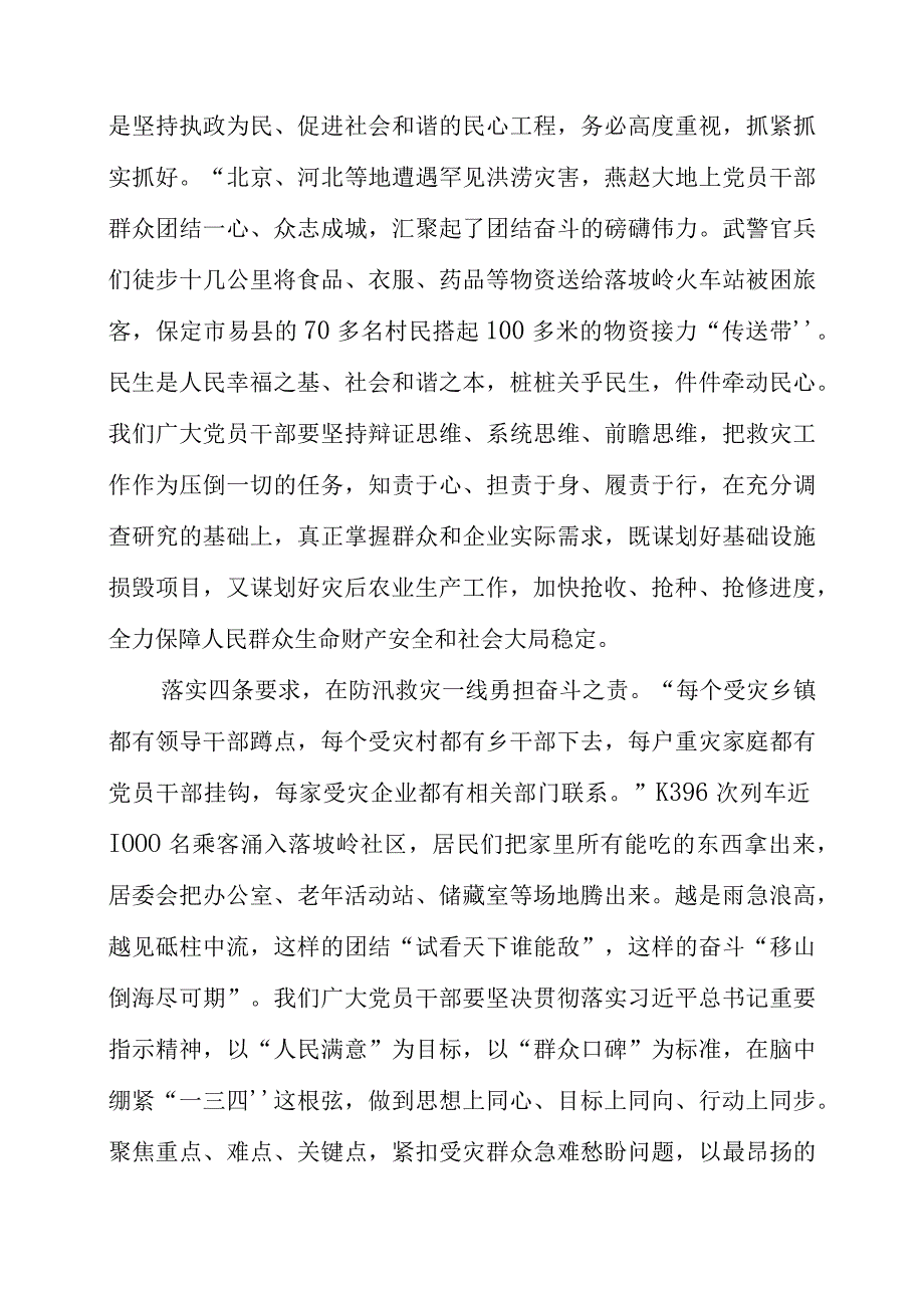 2023年9月党课讲稿之“调查研究”主题教育学习总结.docx_第2页