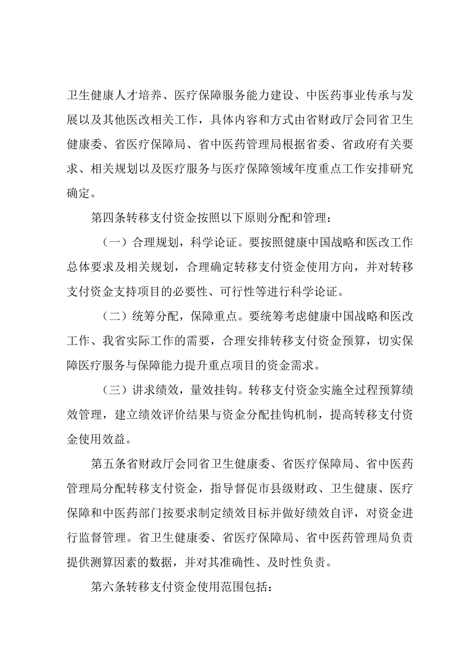 黑龙江省医疗服务与保障能力提升补助资金管理实施细则.docx_第2页