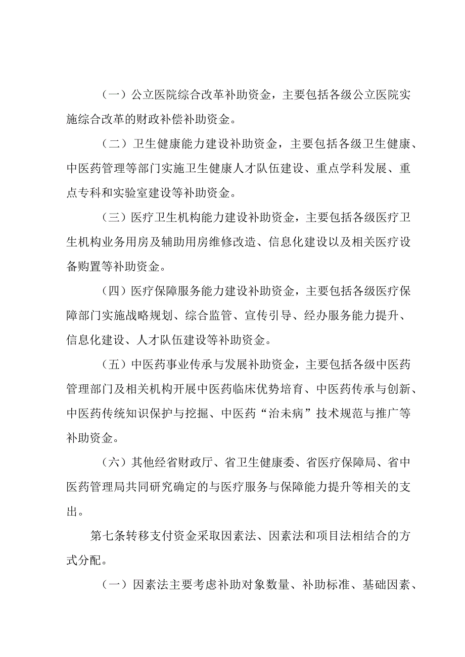 黑龙江省医疗服务与保障能力提升补助资金管理实施细则.docx_第3页