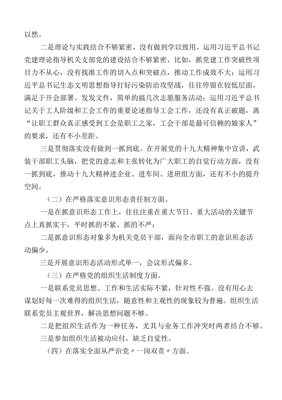 2023年主题教育专题民主生活会对照检查发言提纲多篇汇编.docx_第2页