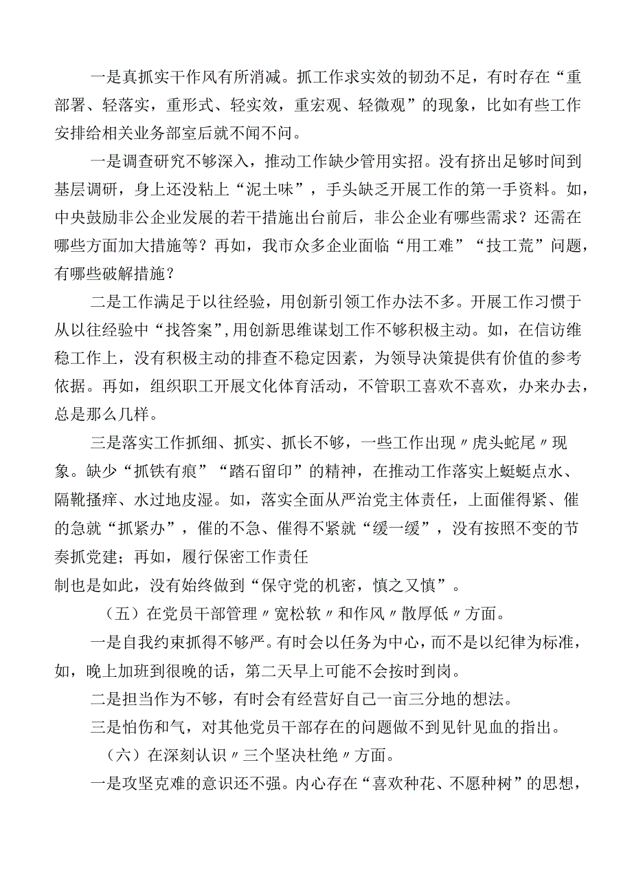 2023年主题教育专题民主生活会对照检查发言提纲多篇汇编.docx_第3页