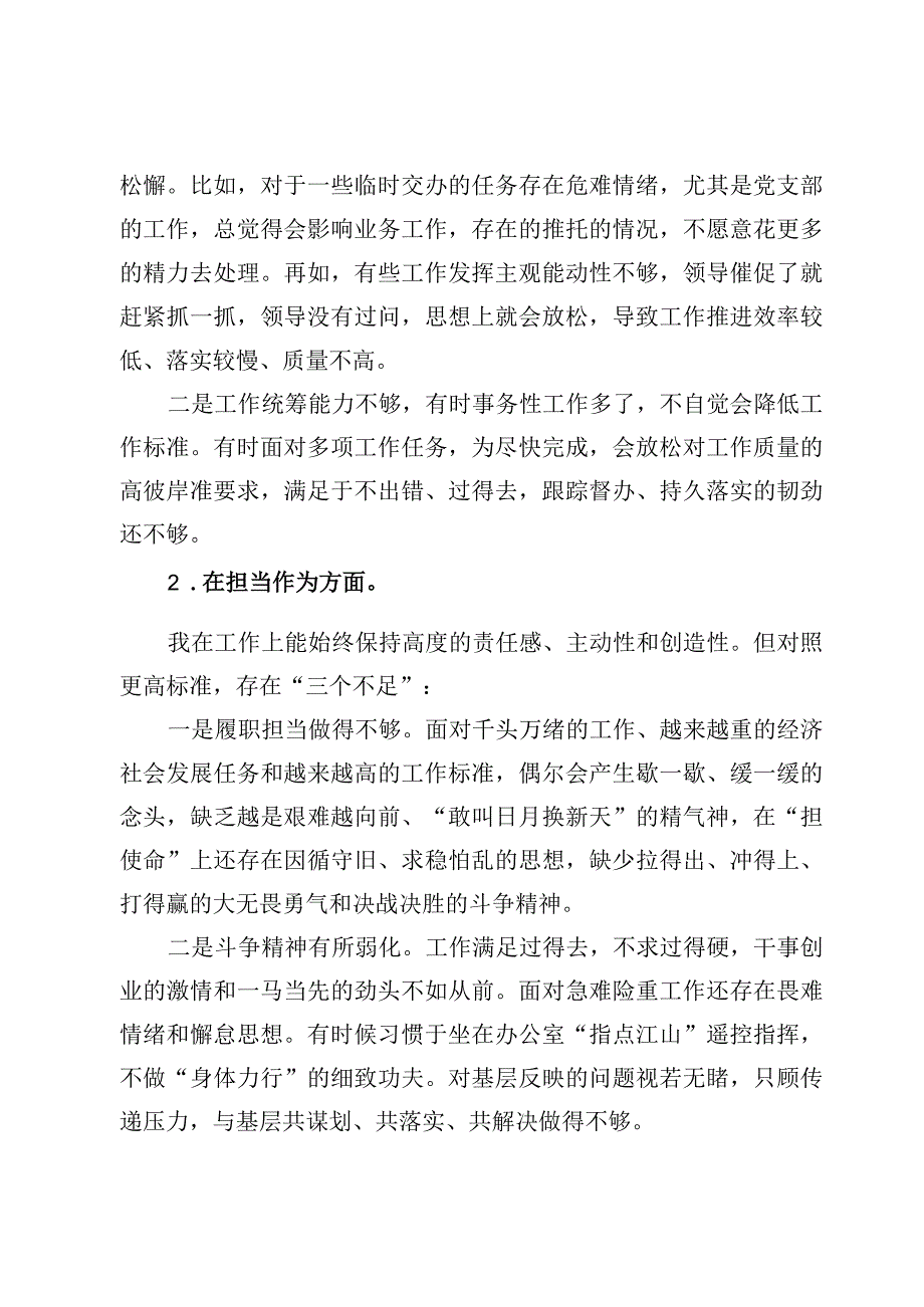 2023主题教育专题民主生活会担当作为方面存在问题（6篇）.docx_第2页