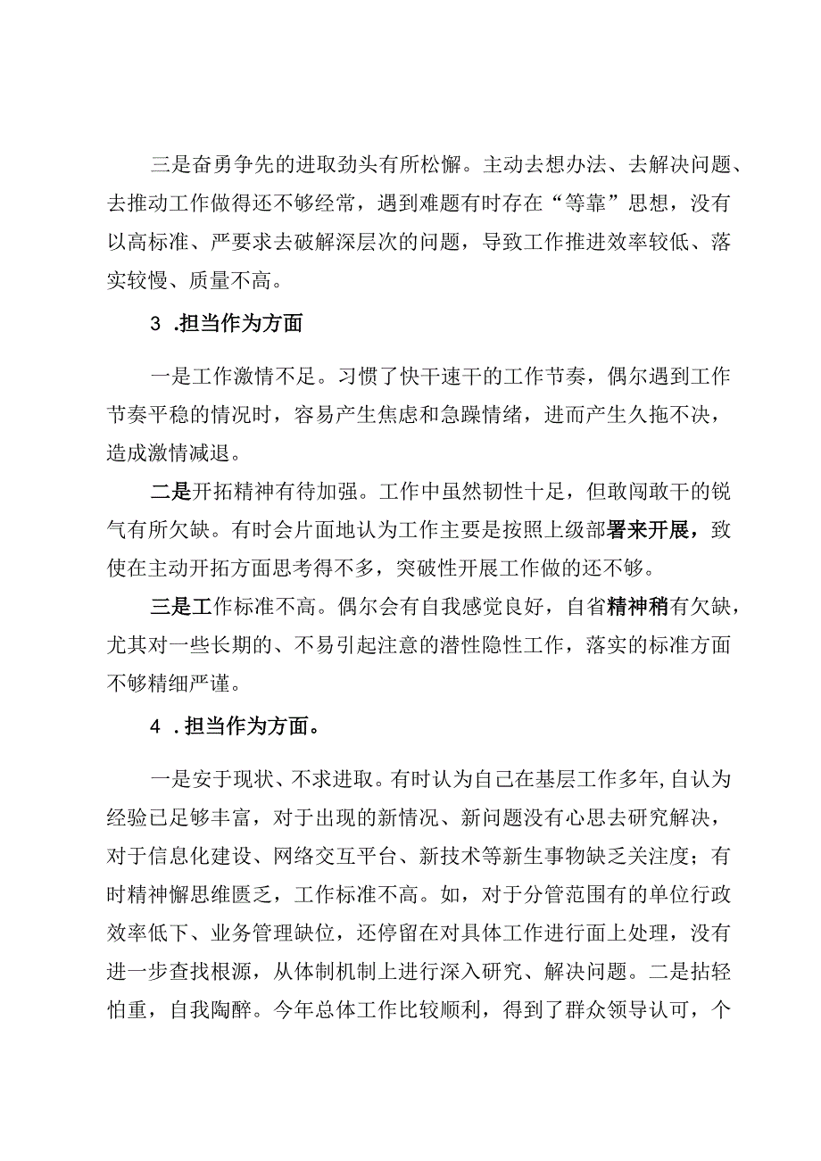 2023主题教育专题民主生活会担当作为方面存在问题（6篇）.docx_第3页