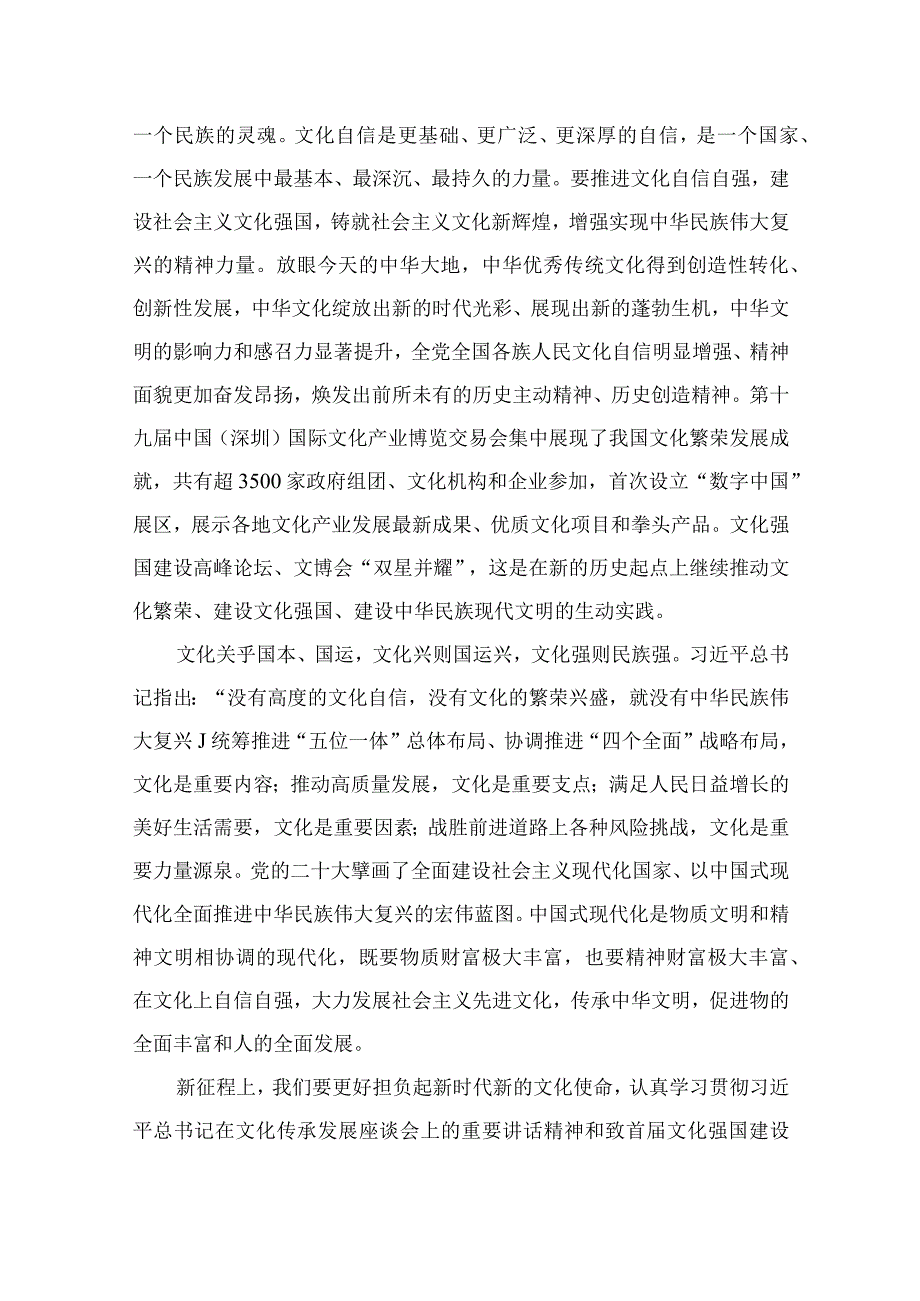 2023学习领会给首届文化强国建设高峰论坛贺信心得体会精选共12篇.docx_第2页