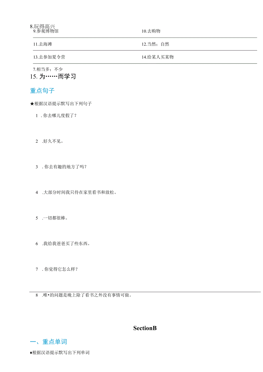 17 八年级上册Unit 1 Where did you go on vacation ？知识预习 （七升八）新八年级暑假衔接自学课（人教版）（带答案）.docx_第2页