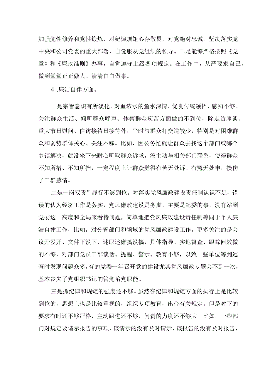 2023年8月主题教育专题民主生活会“廉洁自律方面”查摆存在问题15条.docx_第2页