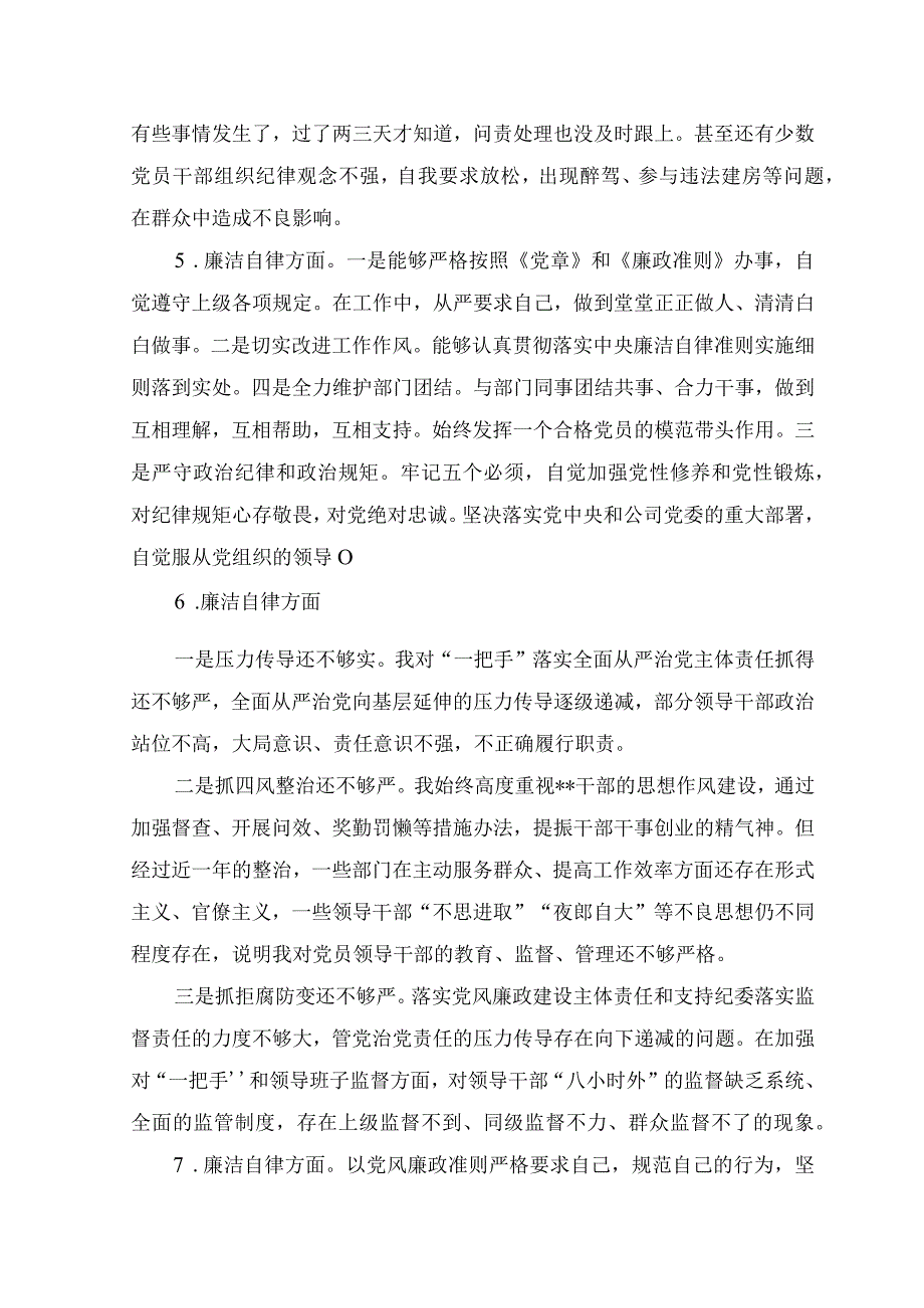 2023年8月主题教育专题民主生活会“廉洁自律方面”查摆存在问题15条.docx_第3页