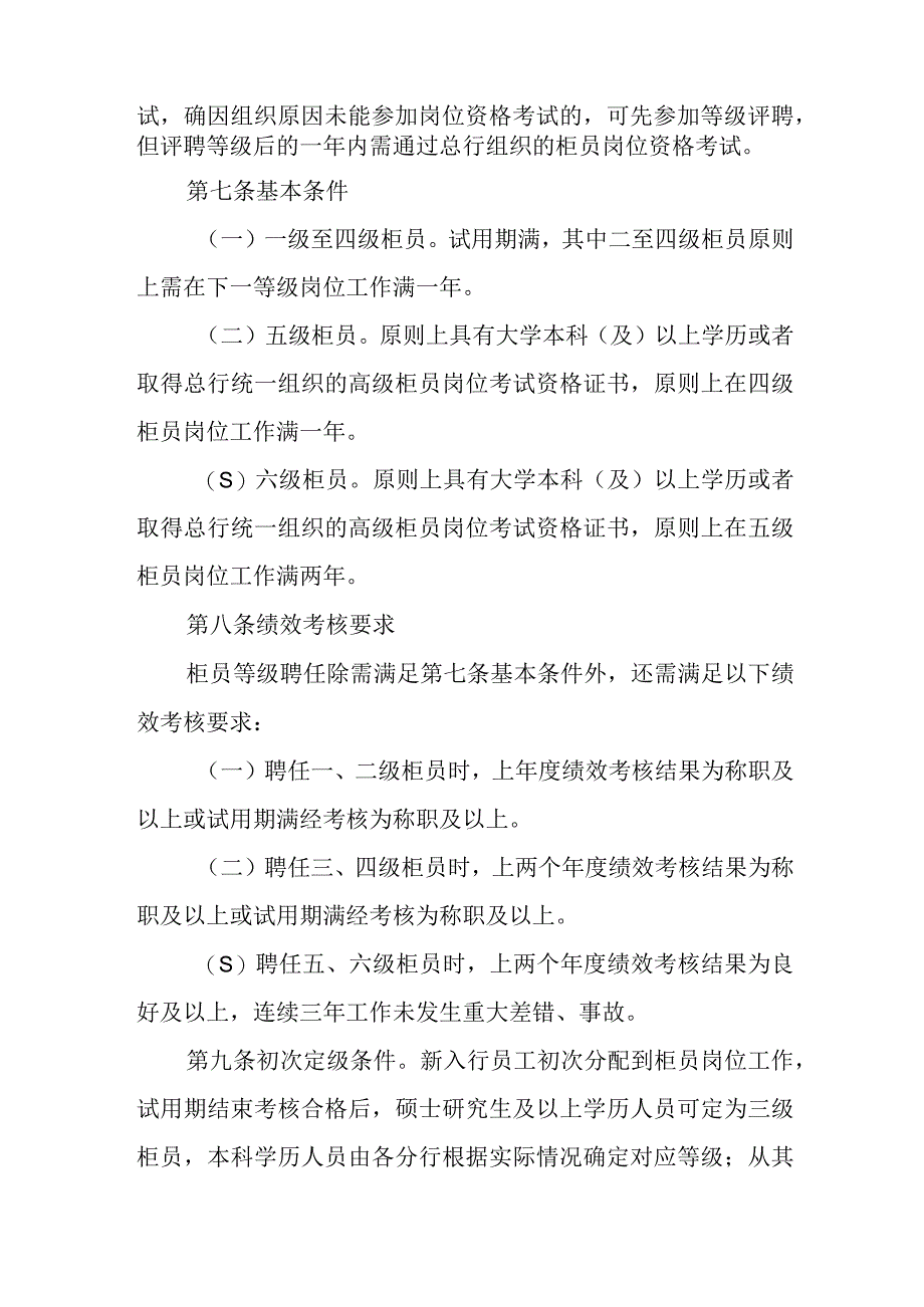 银行柜员等级管理办法.docx_第2页