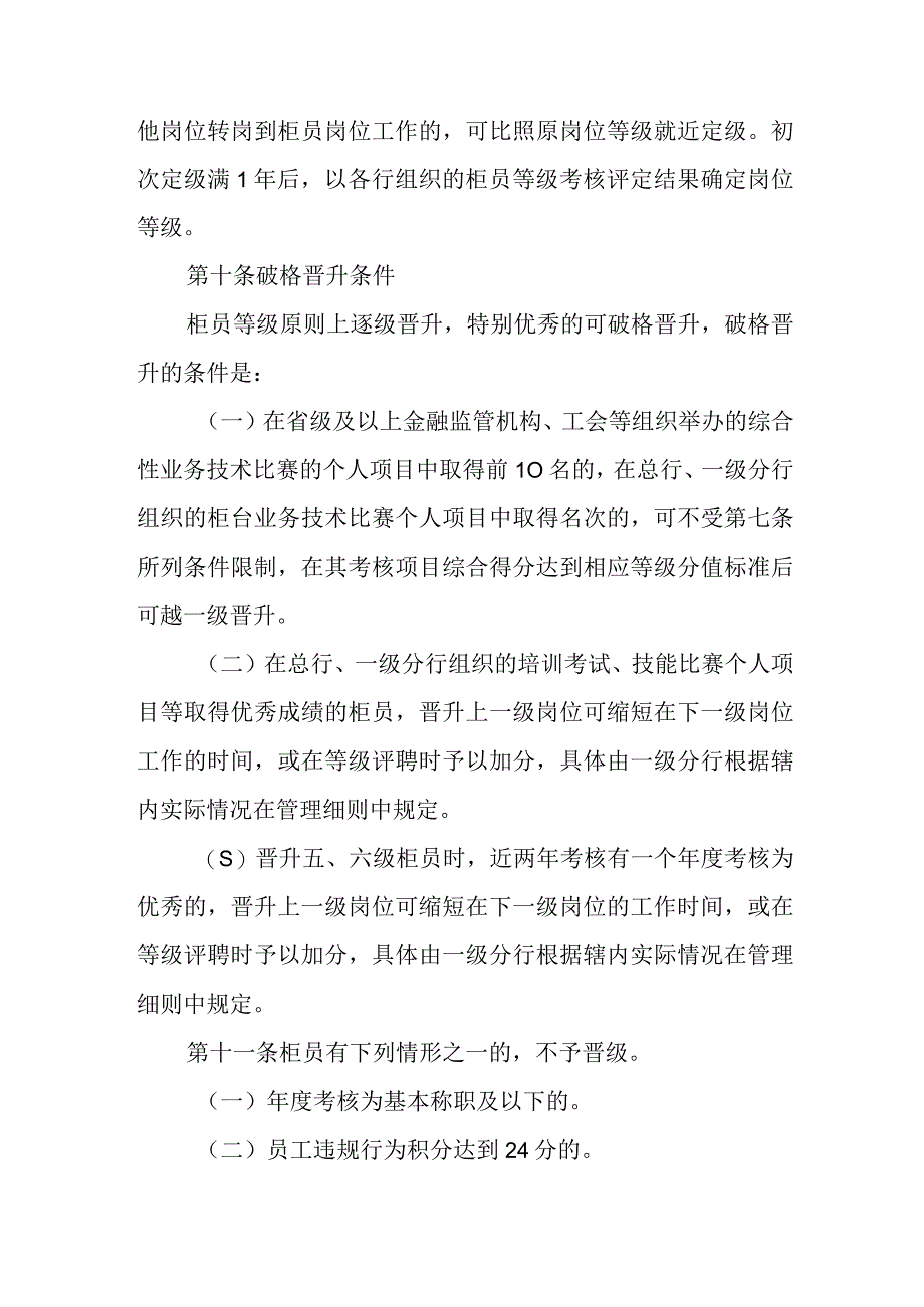 银行柜员等级管理办法.docx_第3页