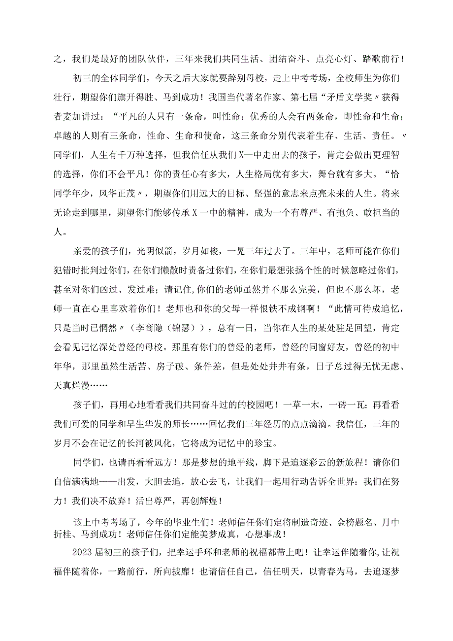 2023年初三毕业典礼发言材料.docx_第2页