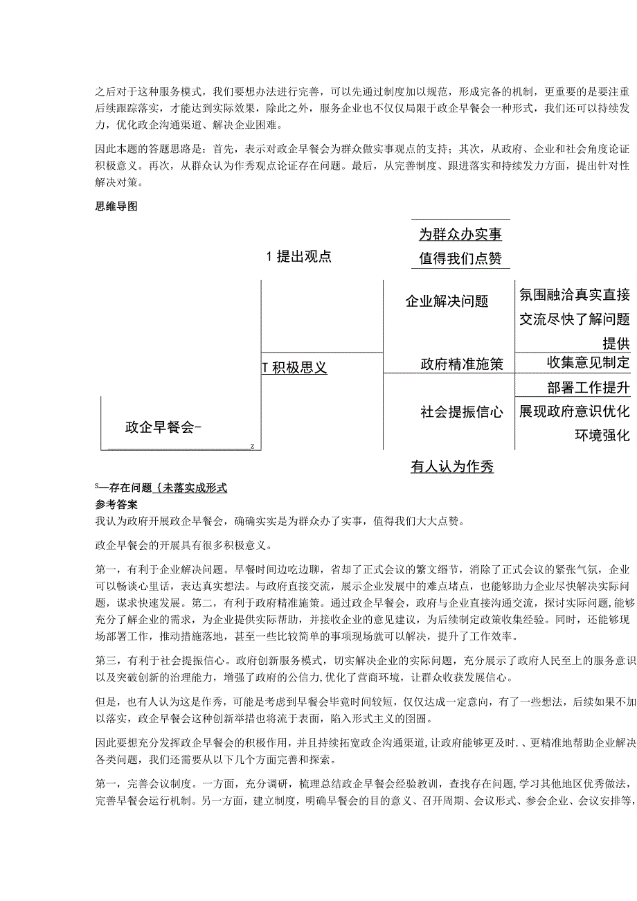 2023年6月3日黑龙江省考面试题（省市岗补录）.docx_第2页