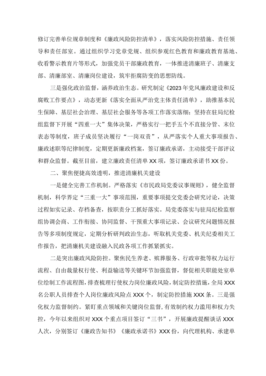 （4篇）2023年清廉机关和廉洁文化建设工作总结情况报告.docx_第2页