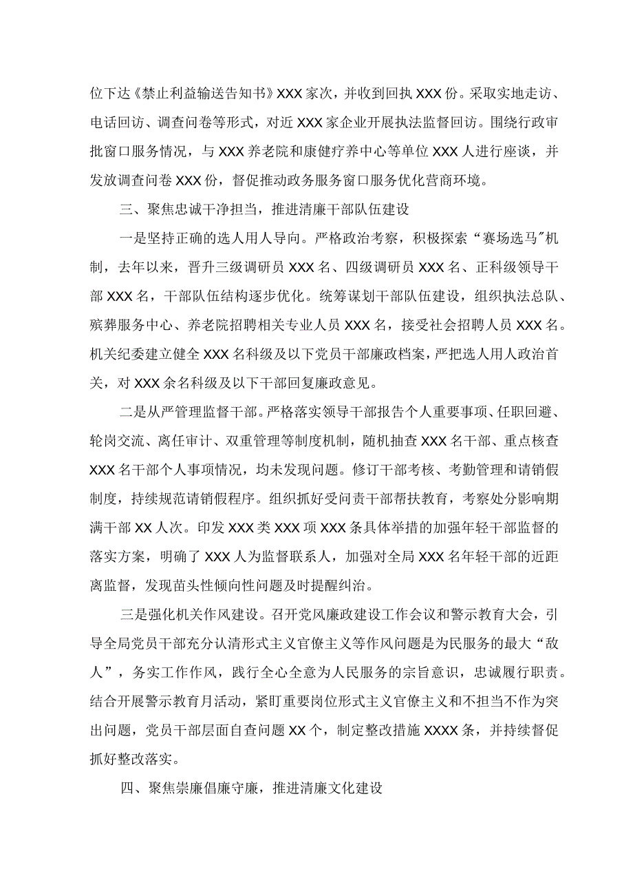 （4篇）2023年清廉机关和廉洁文化建设工作总结情况报告.docx_第3页