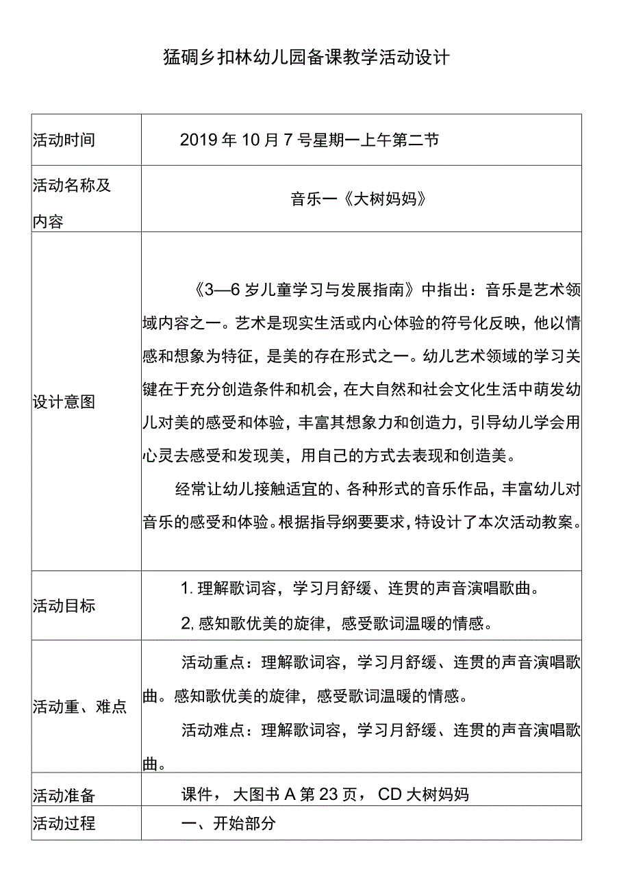 音乐——大树妈妈.docx_第1页