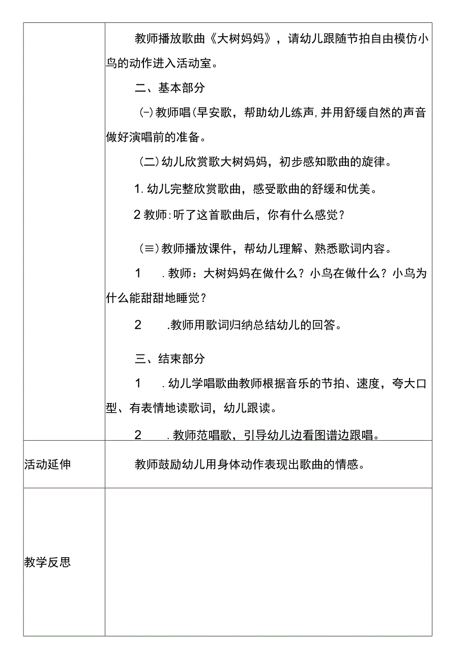 音乐——大树妈妈.docx_第2页