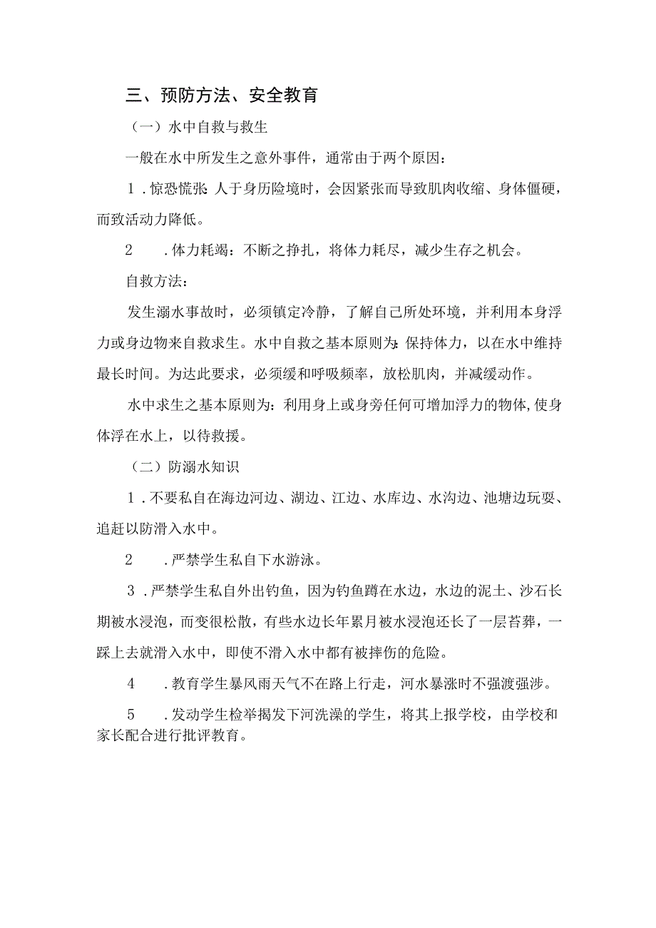 2023学校防溺水应急预案5篇范本.docx_第2页