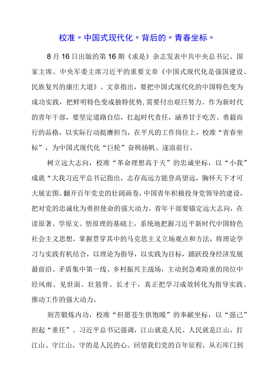 2023年9月党课讲稿之“调查研究”主题教育学习发言稿.docx_第1页