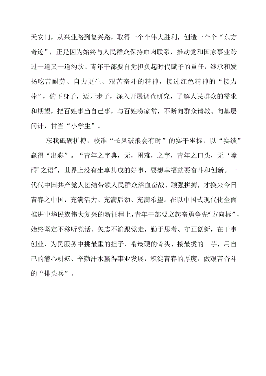 2023年9月党课讲稿之“调查研究”主题教育学习发言稿.docx_第2页