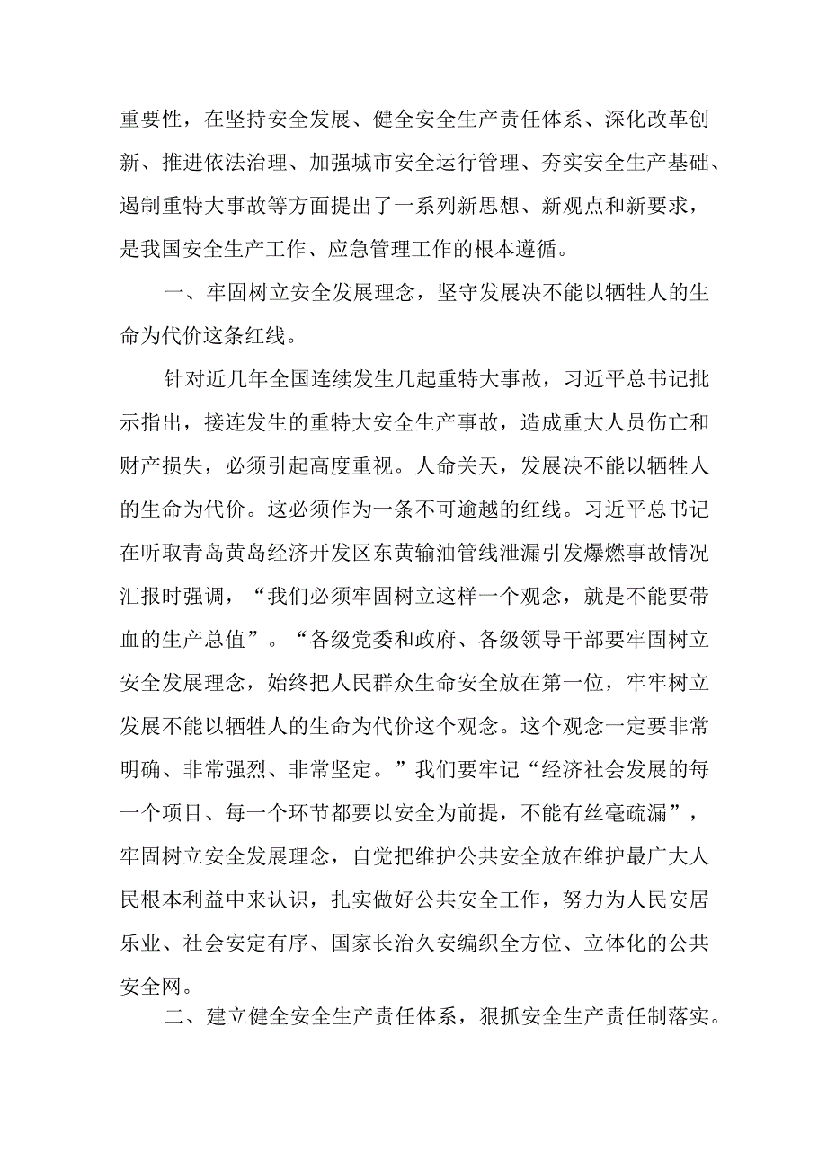 12篇宁夏自治区党委十三届四次全会精神学习心得体会研讨发言材料.docx_第2页