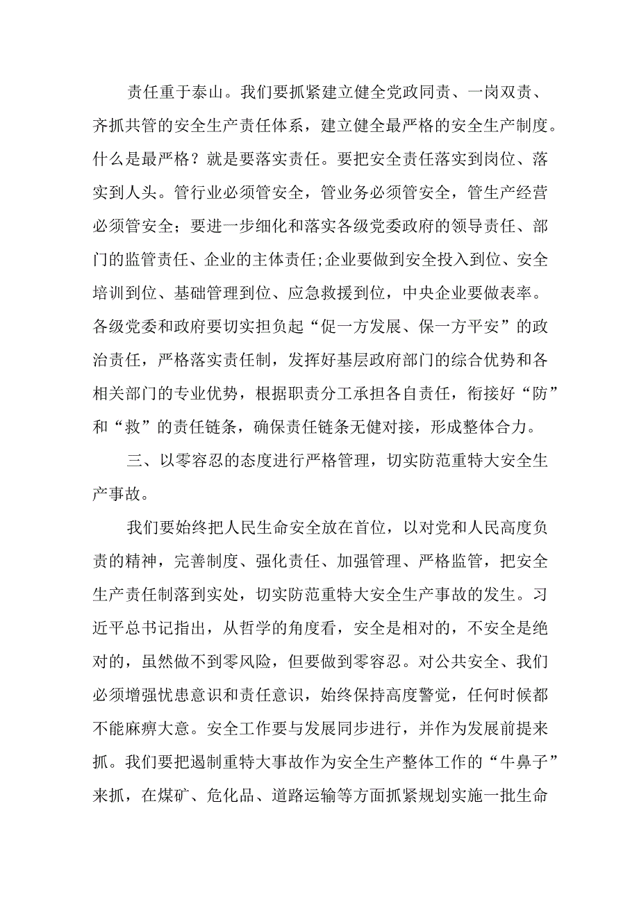 12篇宁夏自治区党委十三届四次全会精神学习心得体会研讨发言材料.docx_第3页