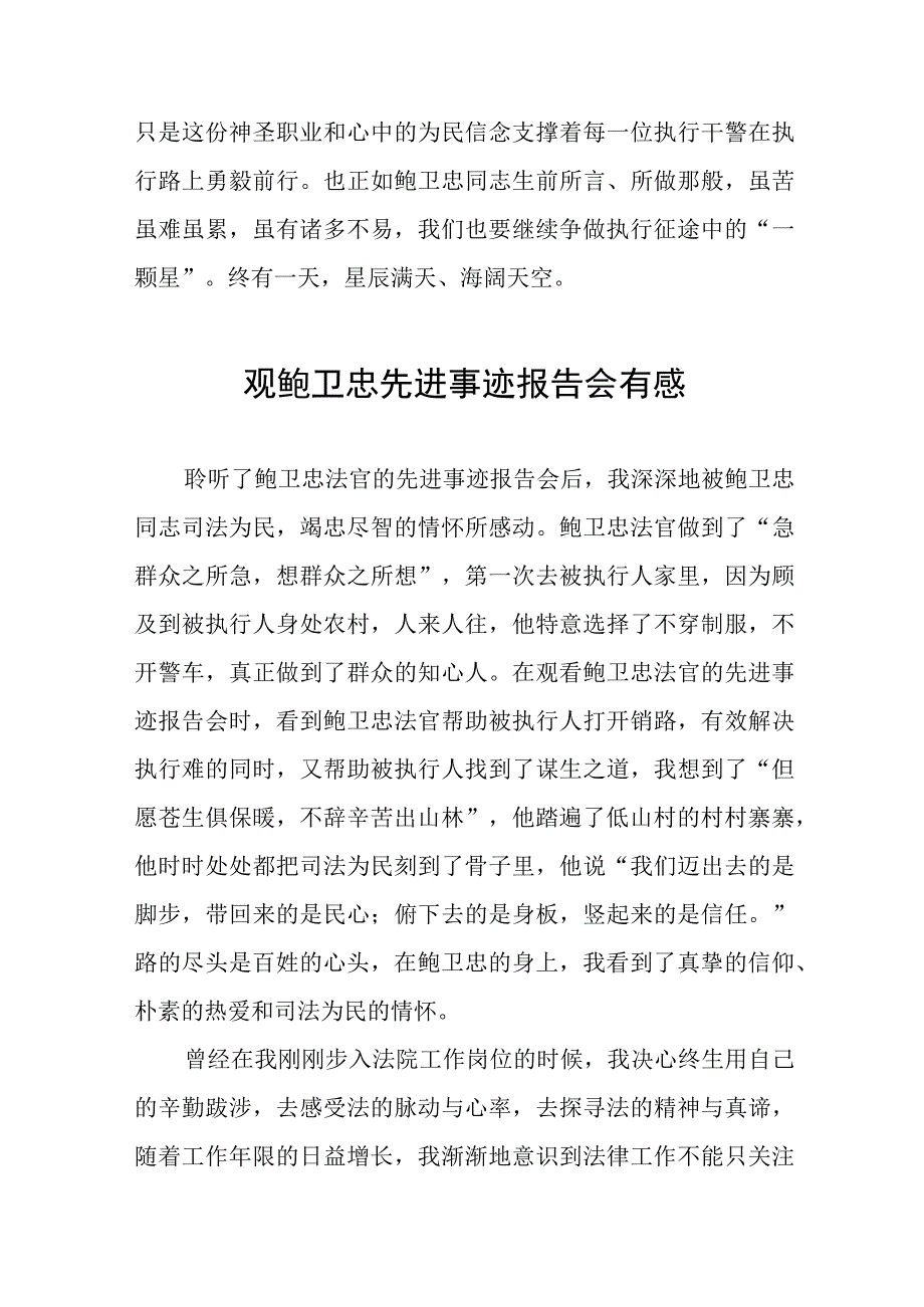 (十篇)观看鲍卫忠先进事迹报告会有感.docx_第3页