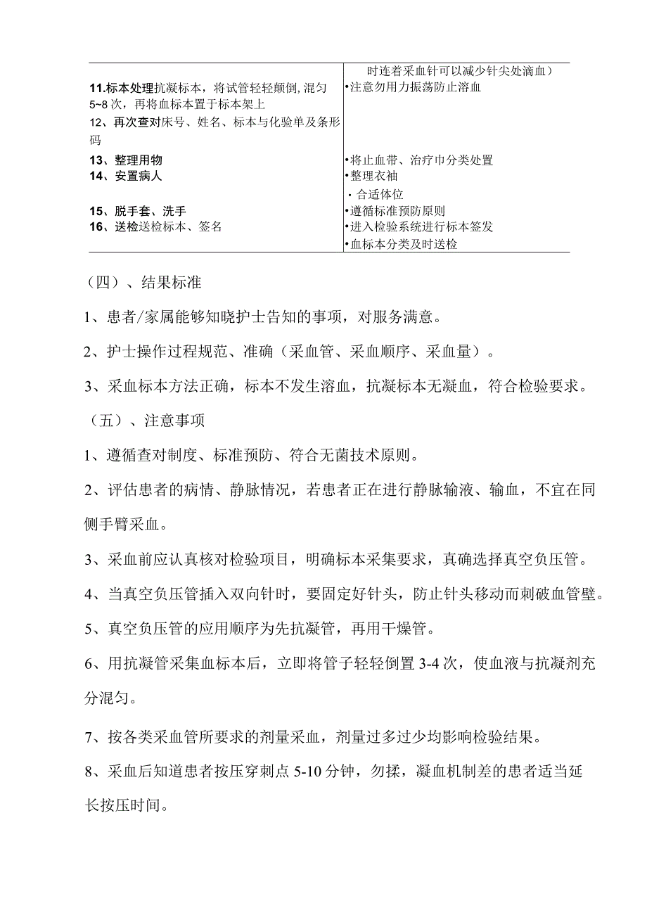 静脉血标本采集操作流程及评分标准1.docx_第2页