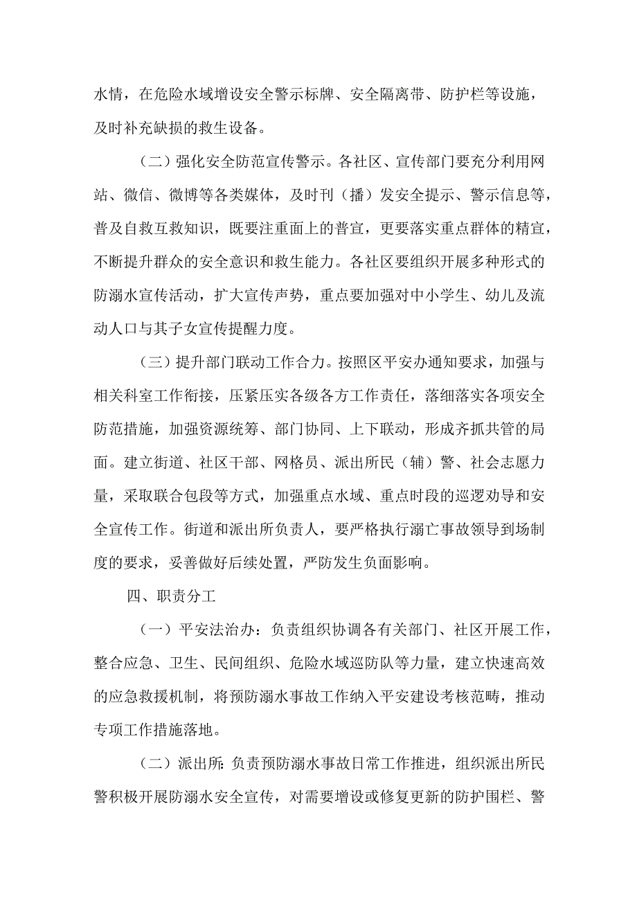 预防溺水事故全民大行动工作方案.docx_第2页