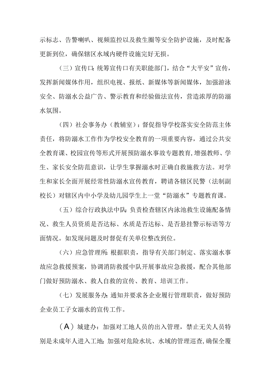 预防溺水事故全民大行动工作方案.docx_第3页