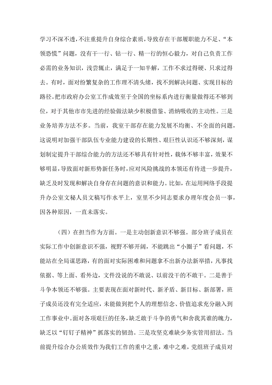 2023年专题民主生活会领导班子6个对照检查材料.docx_第3页