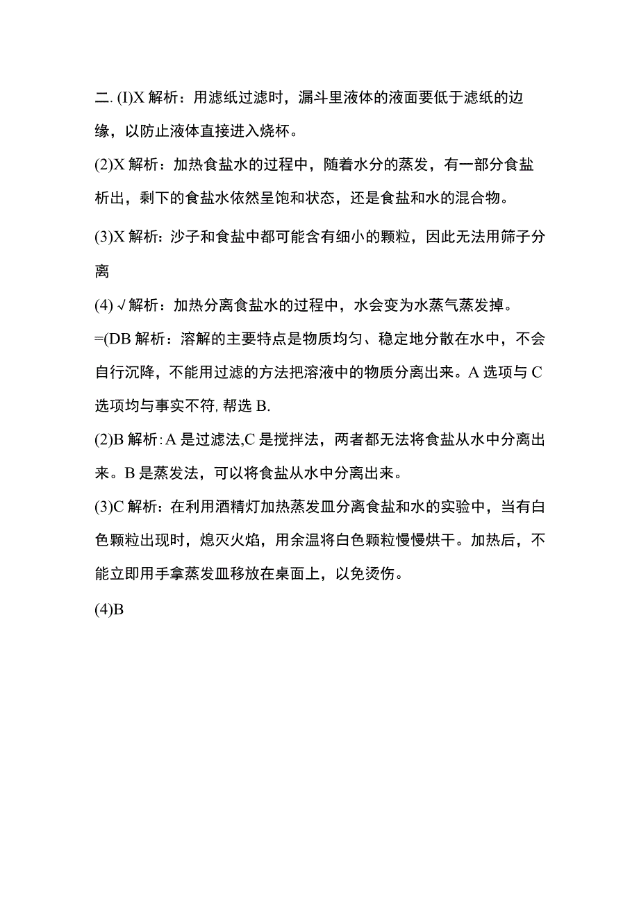 1.7《混合与分离》教科版科学三上习题设计.docx_第3页