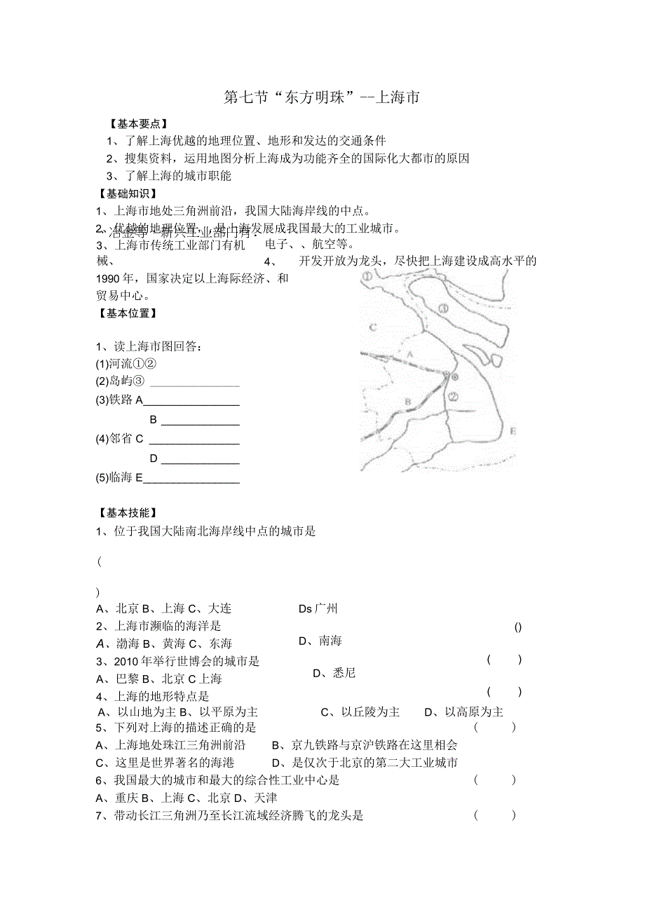 2.7东方明珠--上海市学案02（湘教版八年级下）.docx_第1页