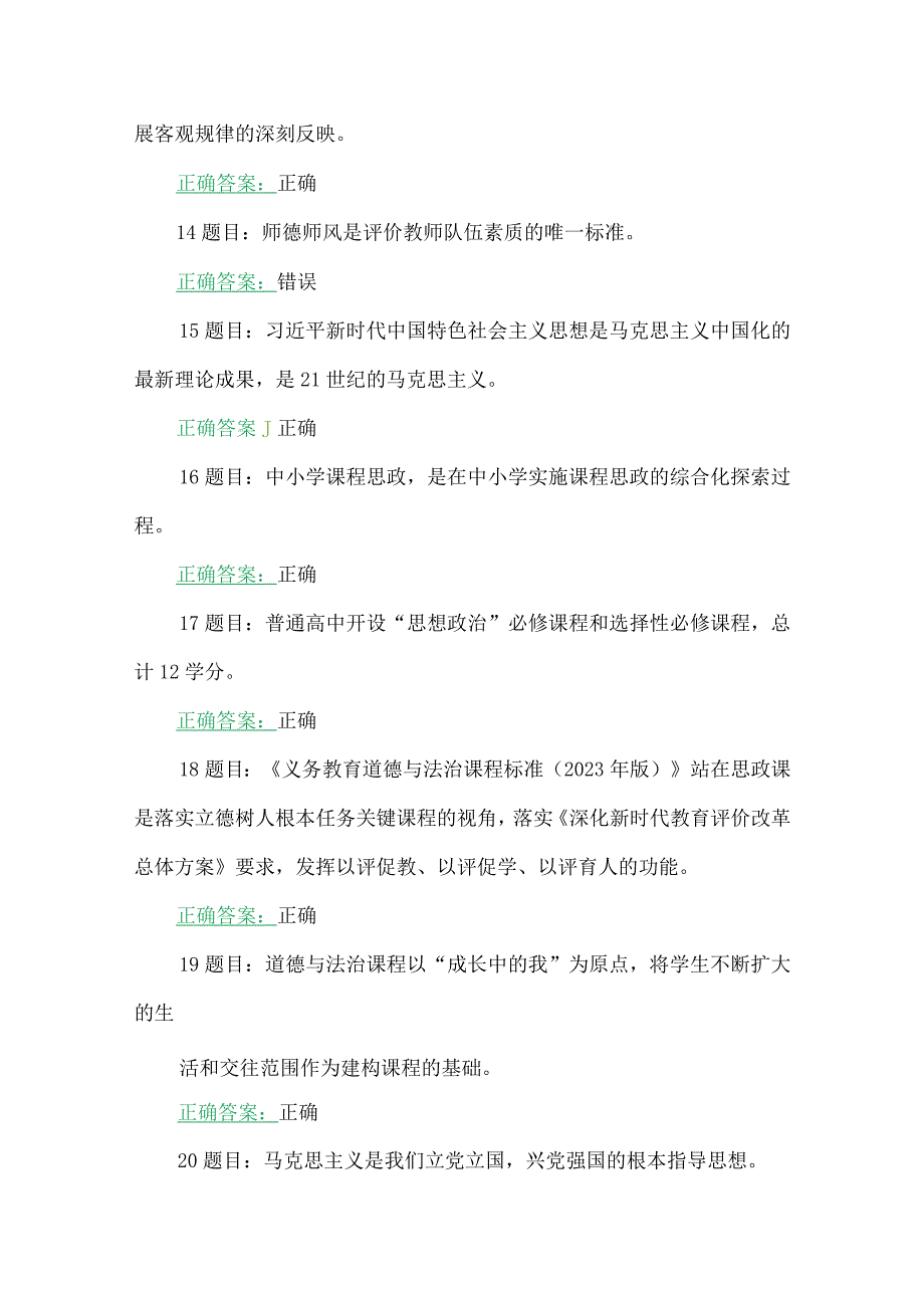 2023年7月至10月31日全国中小学思政课教师与心理健康教育教师网络培训示范班在线考题2份附答案【含考试须知、心得体会】.docx_第3页