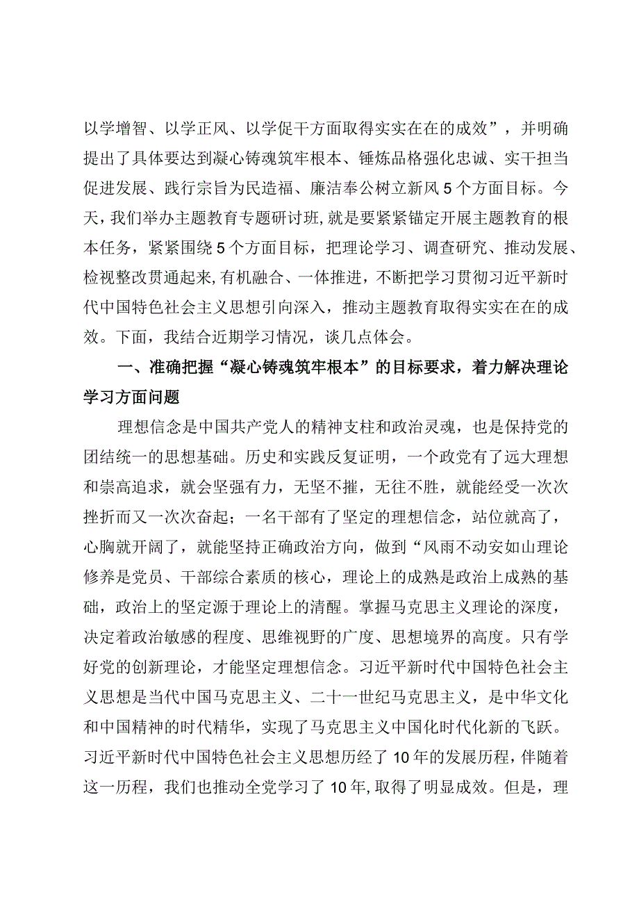 （10篇）凝心铸魂筑牢根本锤炼品格强化忠诚实干担当促进发展践行宗旨为民造福廉洁奉公树立新风五个方面研讨发言心得体会范文.docx_第2页