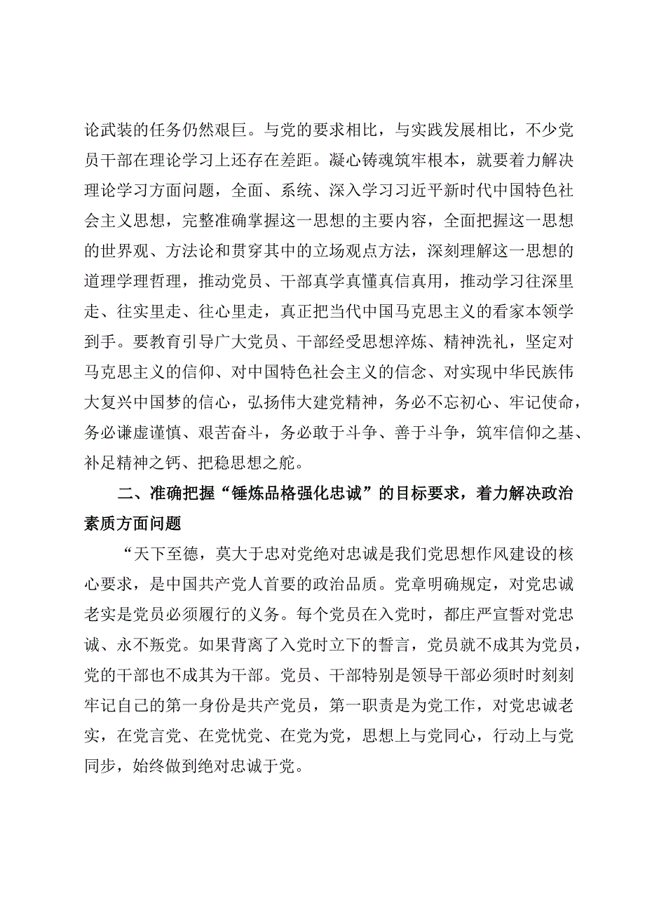 （10篇）凝心铸魂筑牢根本锤炼品格强化忠诚实干担当促进发展践行宗旨为民造福廉洁奉公树立新风五个方面研讨发言心得体会范文.docx_第3页