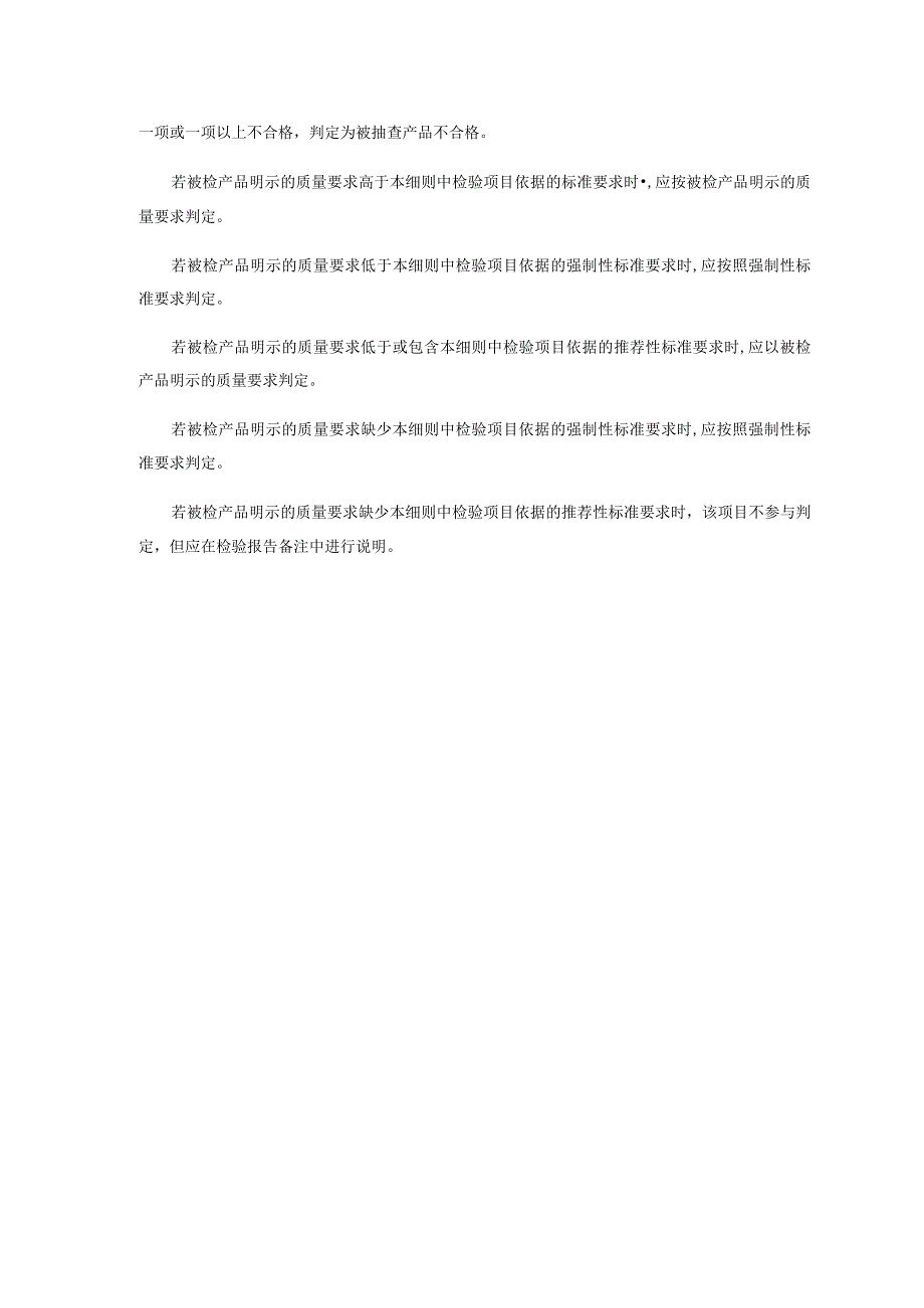 非医用口罩产品质量省级监督抽查实施细则(年版）.docx_第3页