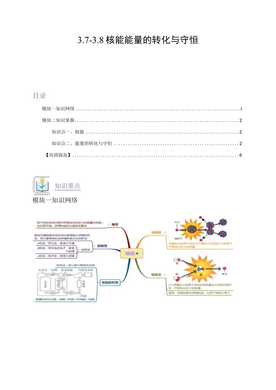 -38核能能量的转化与守恒（原卷版）.docx_第1页