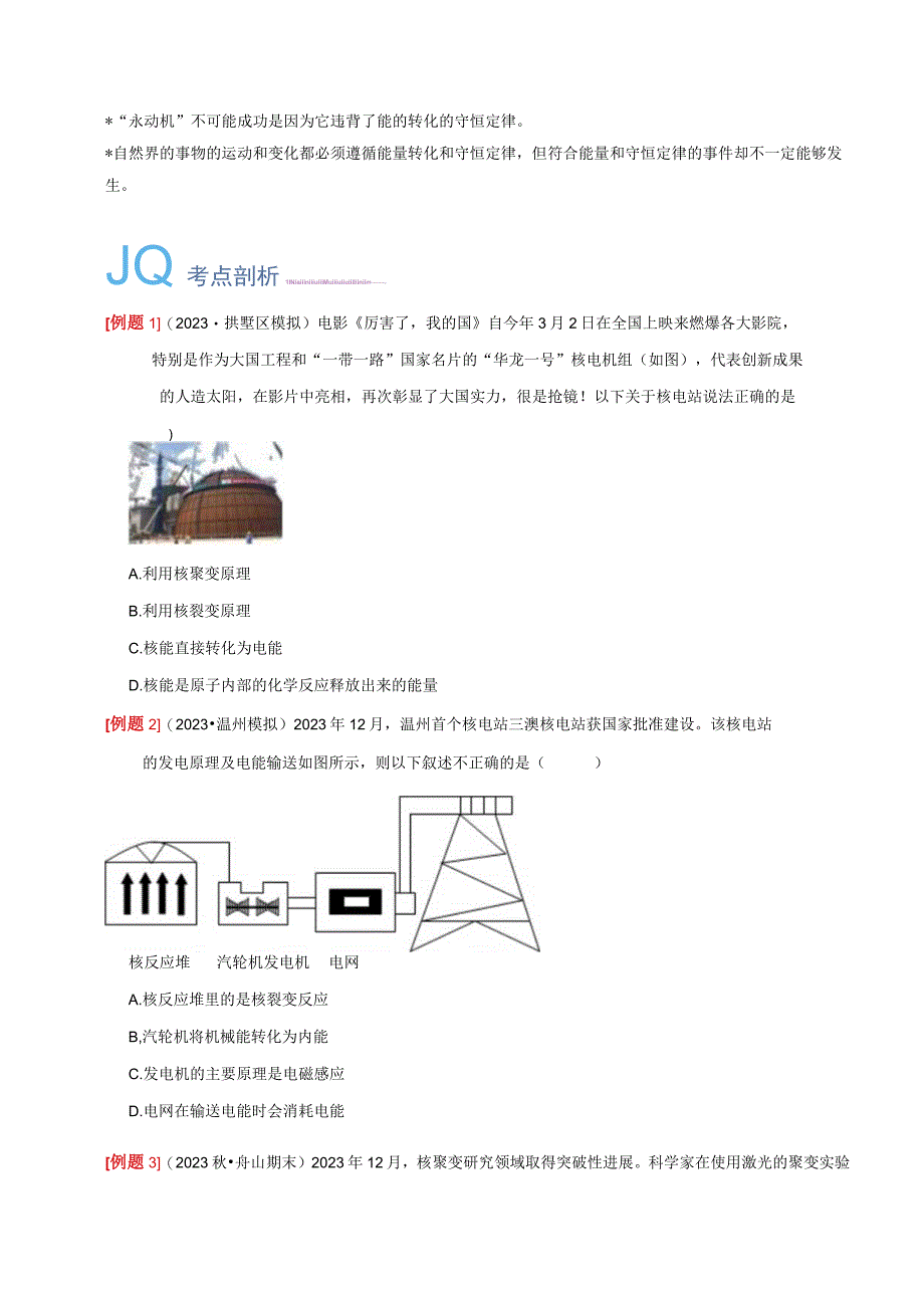 -38核能能量的转化与守恒（原卷版）.docx_第3页