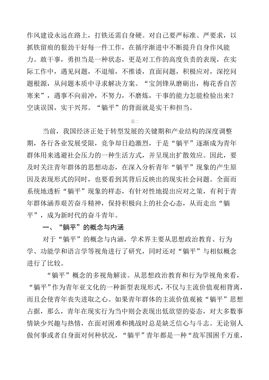 2023年“躺平式”干部专项整治的研讨交流发言材20篇汇编.docx_第2页