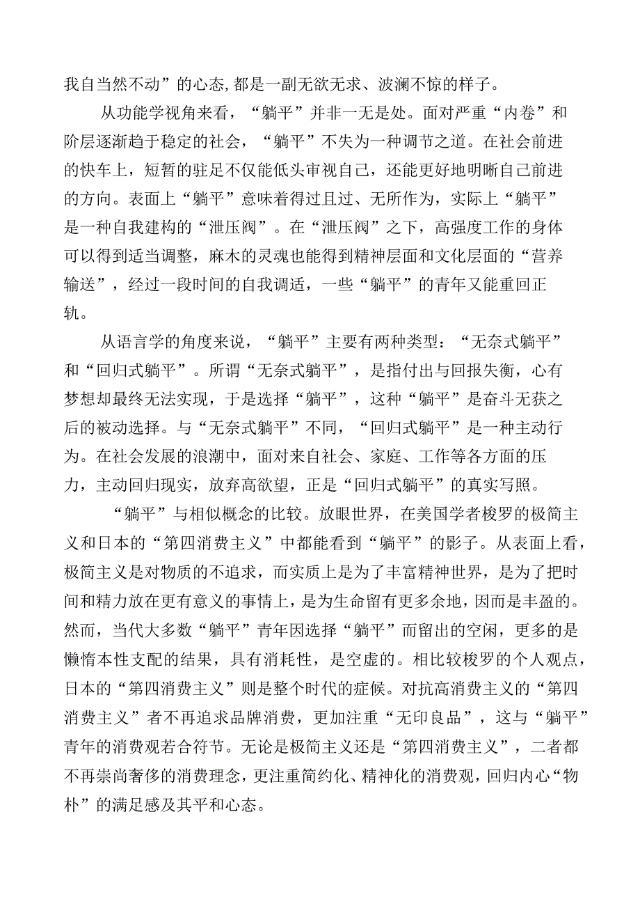 2023年“躺平式”干部专项整治的研讨交流发言材20篇汇编.docx_第3页