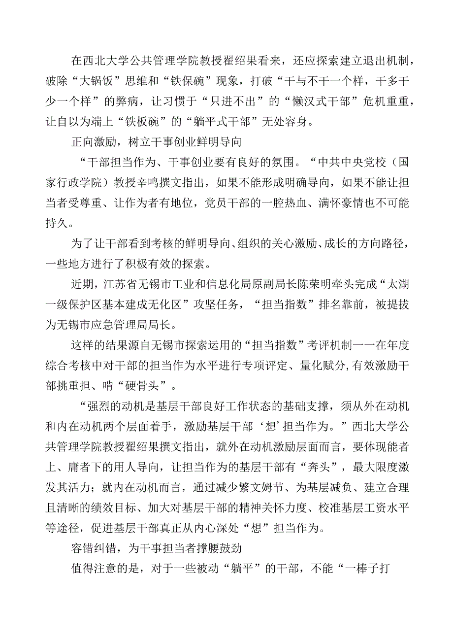 2023年关于开展躺平式干部专项整治的研讨交流发言材共20篇.docx_第3页