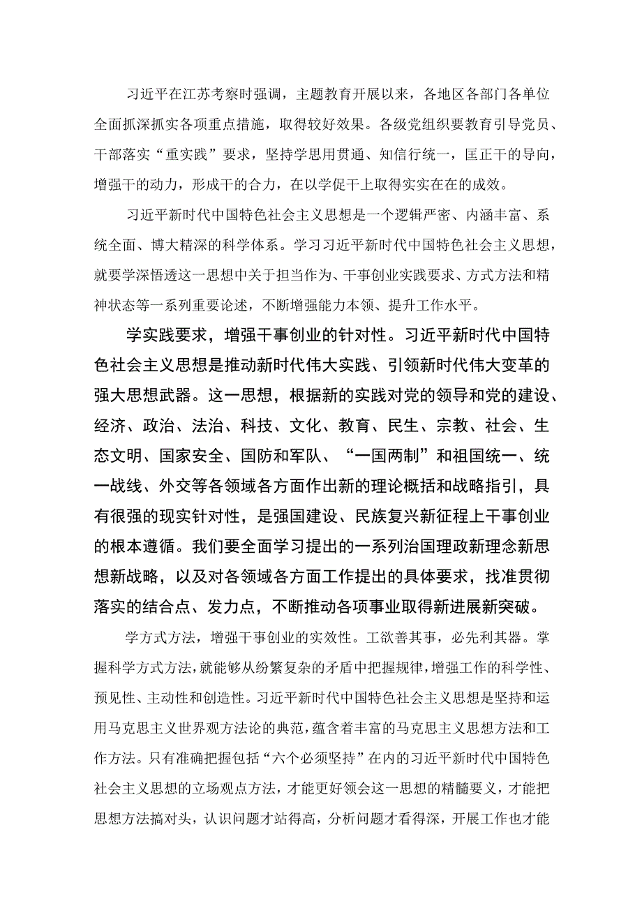 2023主题教育“以学促干”（在江苏考察时深刻阐释）专题学习研讨交流发言材料(精选12篇合集).docx_第3页