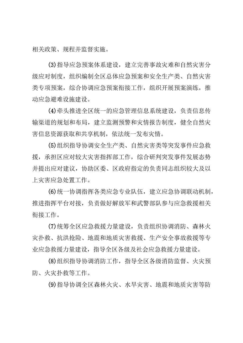 长沙市开福区应急管理局2023年预算草案编制说明.docx_第2页