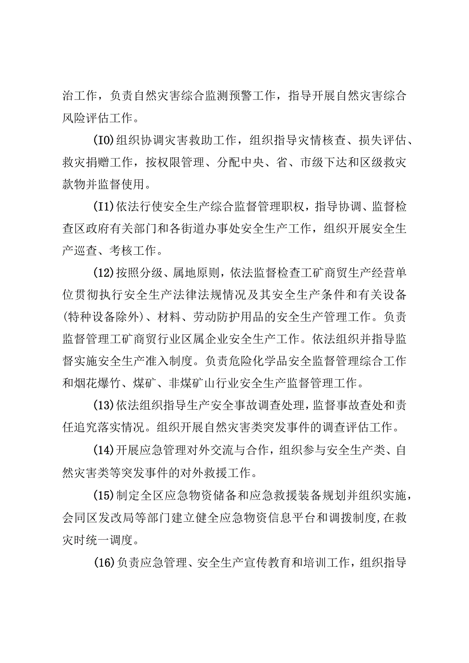 长沙市开福区应急管理局2023年预算草案编制说明.docx_第3页